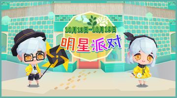 公告|1013金秋雏菊小可爱派对最后一期！