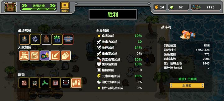 终于通关一次了截图