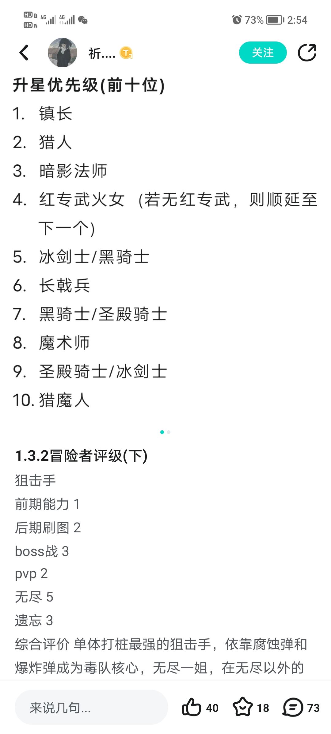 新手特质精华升星攻略 3