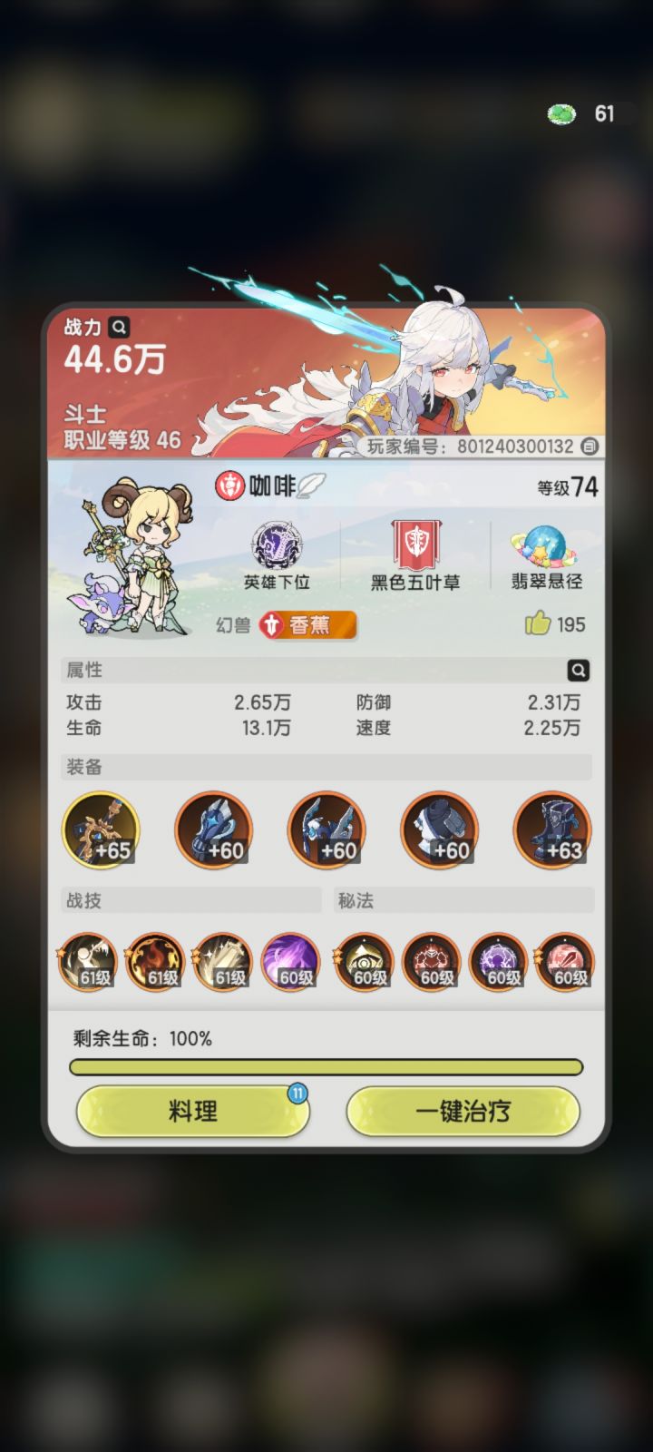 零氪斗士第十三天截图