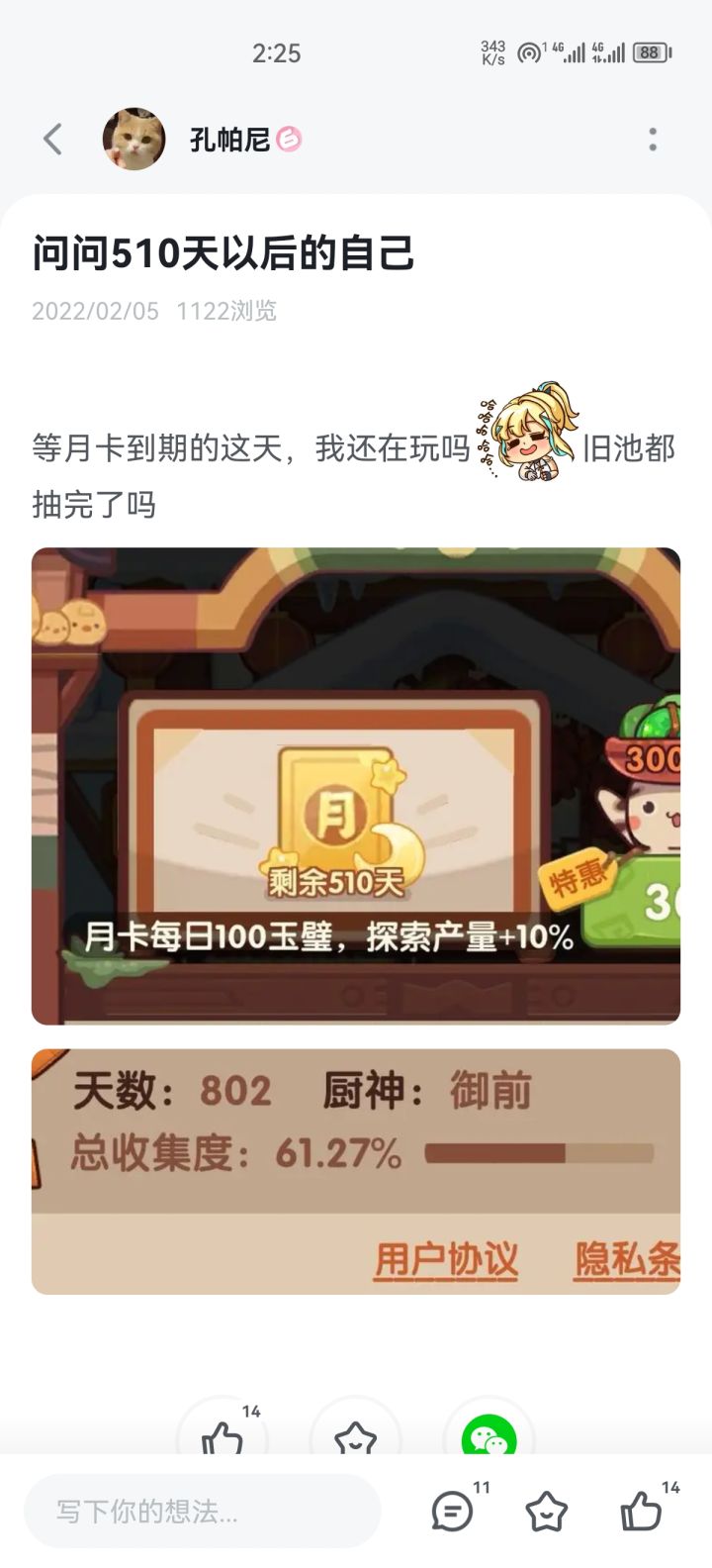 月卡还剩三天截图