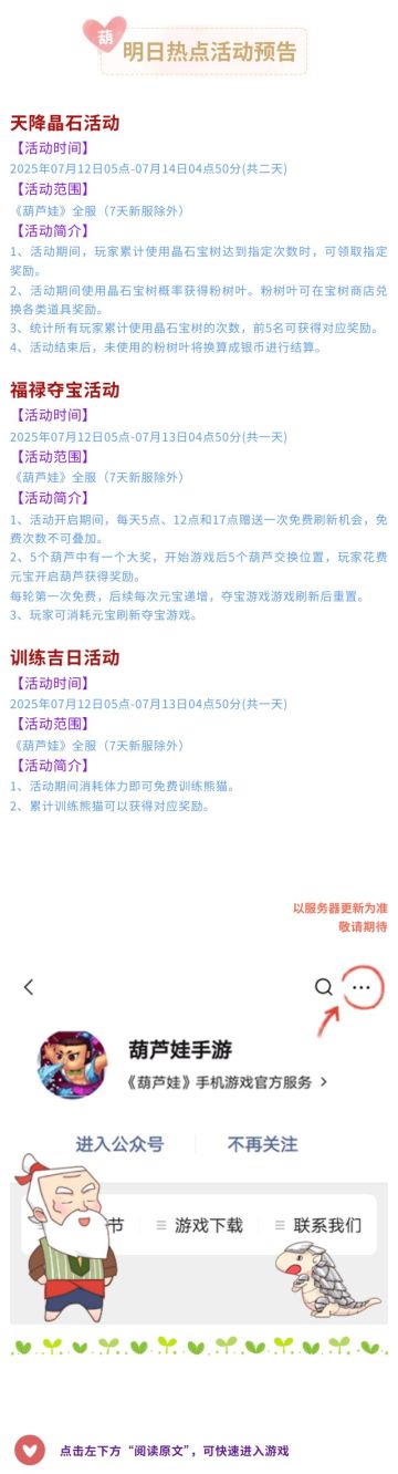 【葫芦娃】7月12日活动预告