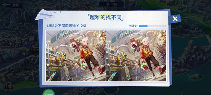 找不同截图