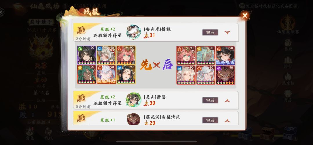 仙魔战场，速度队内战阵容推荐 2