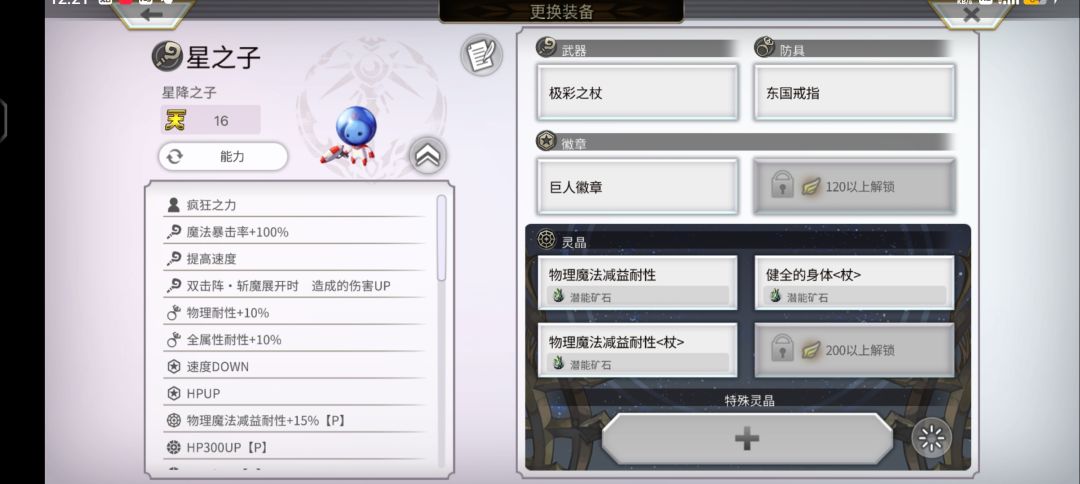这个星谱怎么打啊? 7
