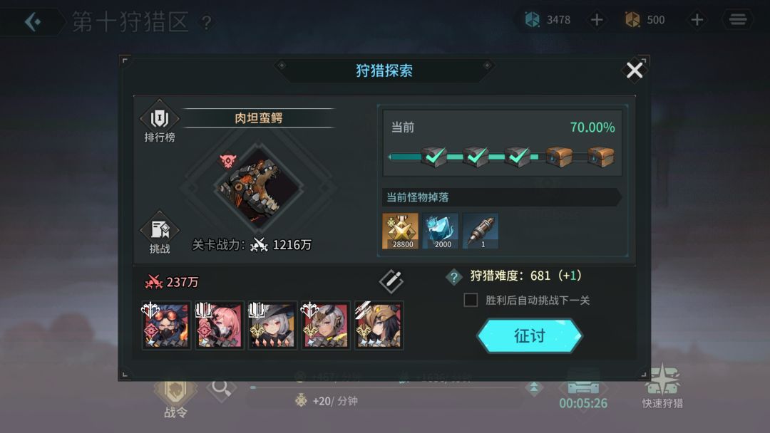 第六天237万战力过680关 2