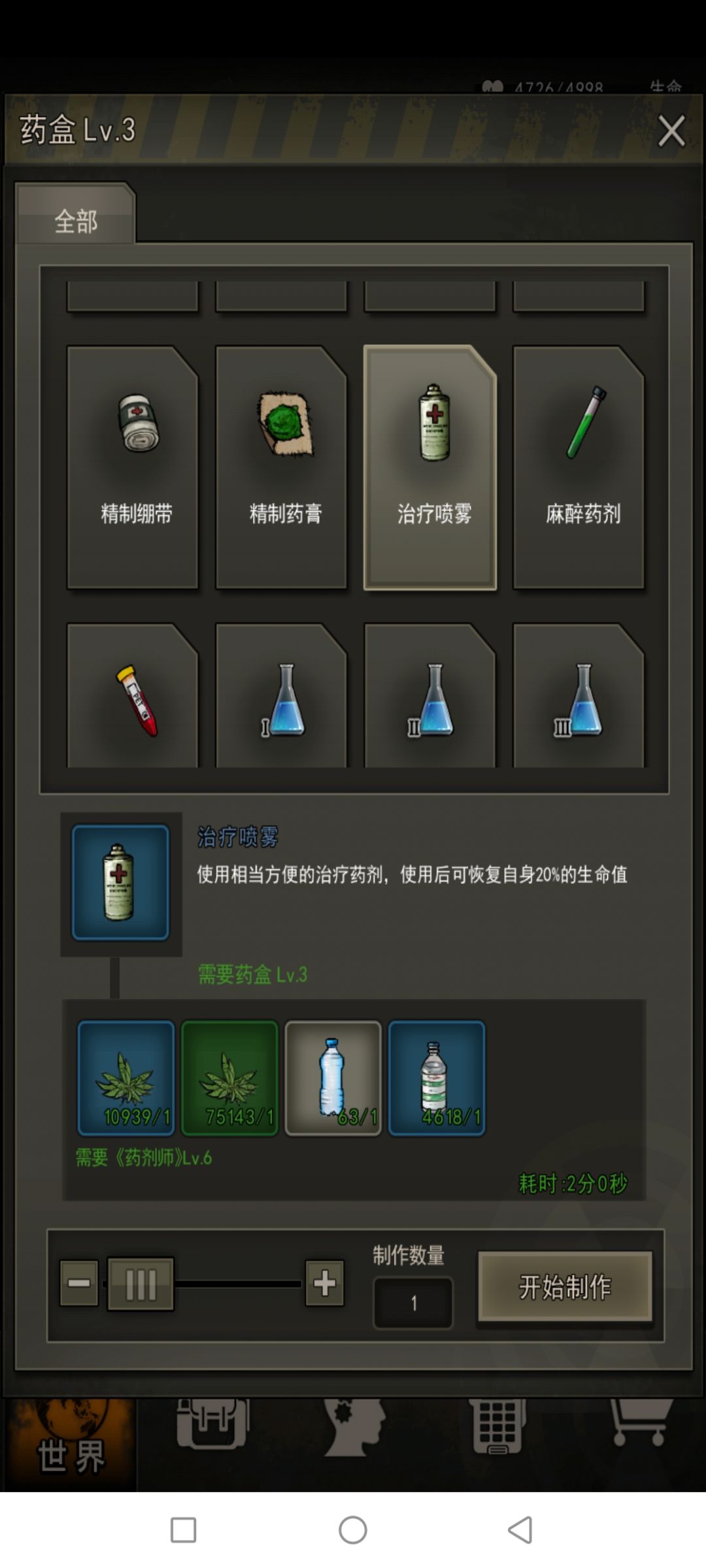 1万高级药草了截图