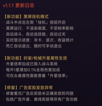 4月9日v1.1.1版本更新