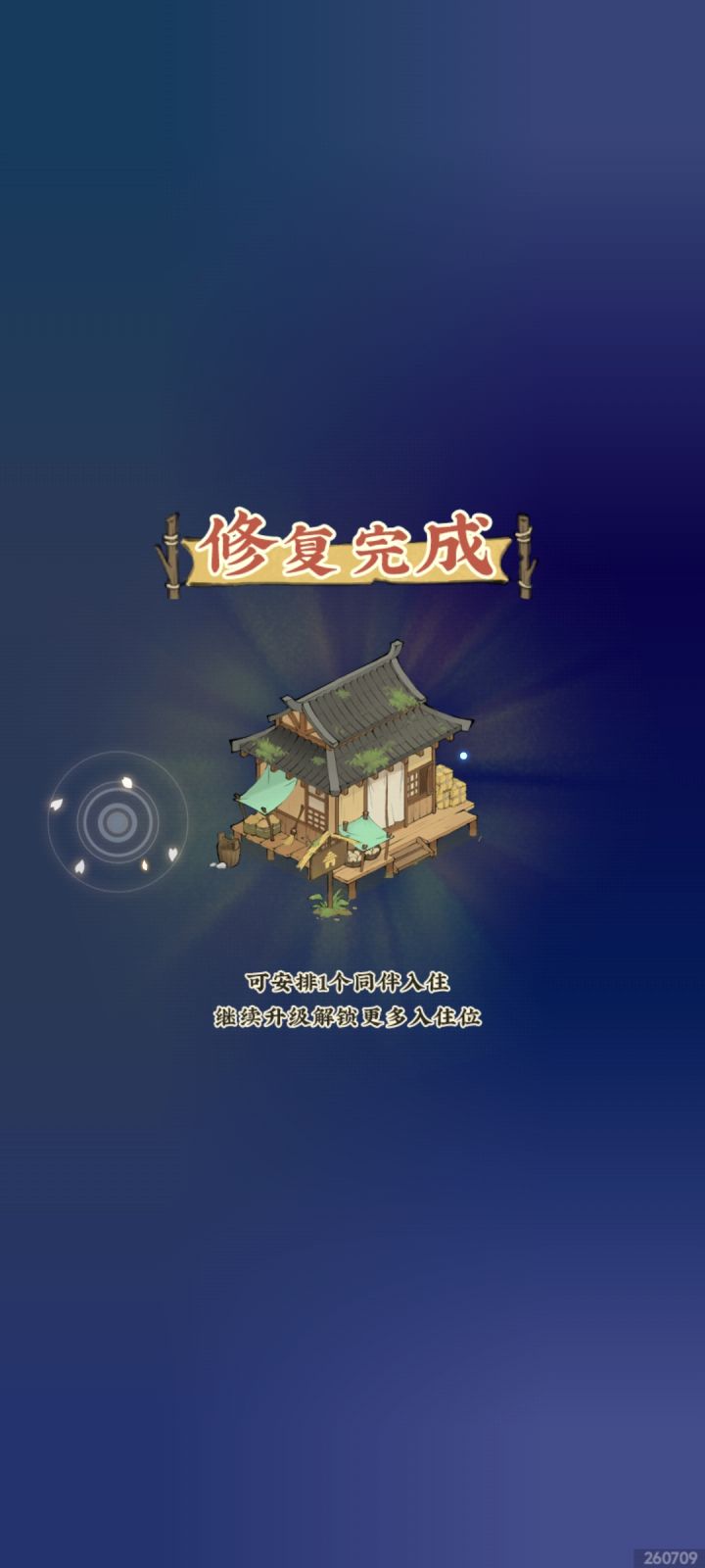 新来的小帮工有地方住啦截图
