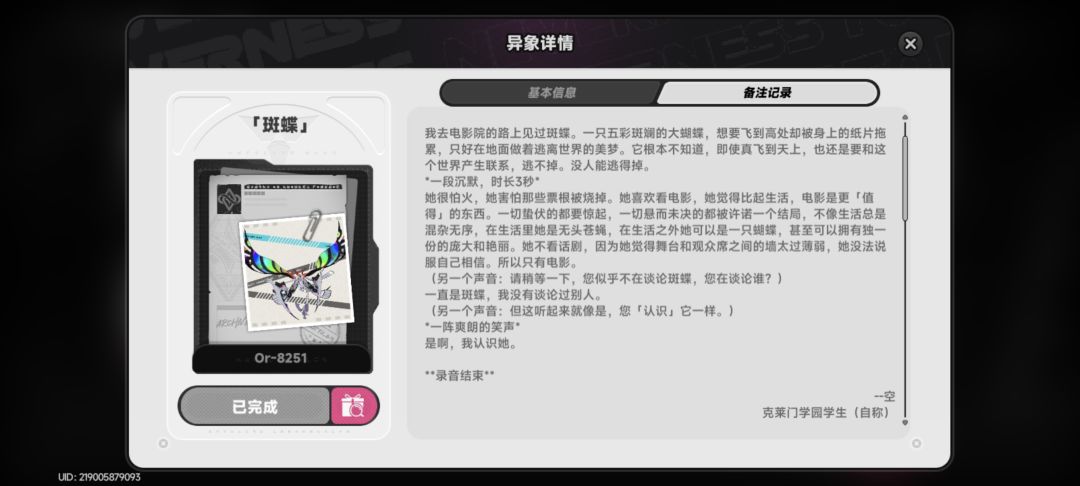 斑蝶异象生成原因 1
