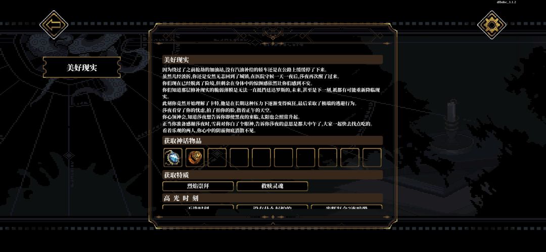 这个是天空德尼特的真结局吗? 1