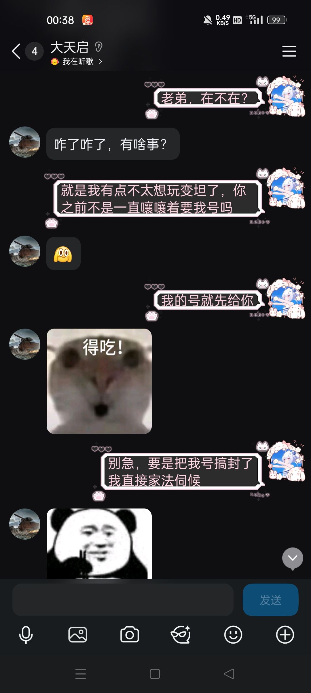 正式退游通知 1