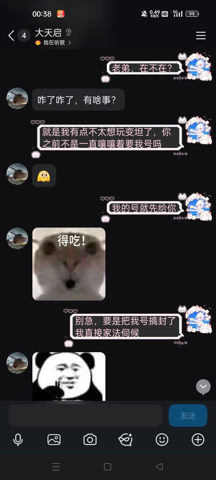 正式退游通知截图