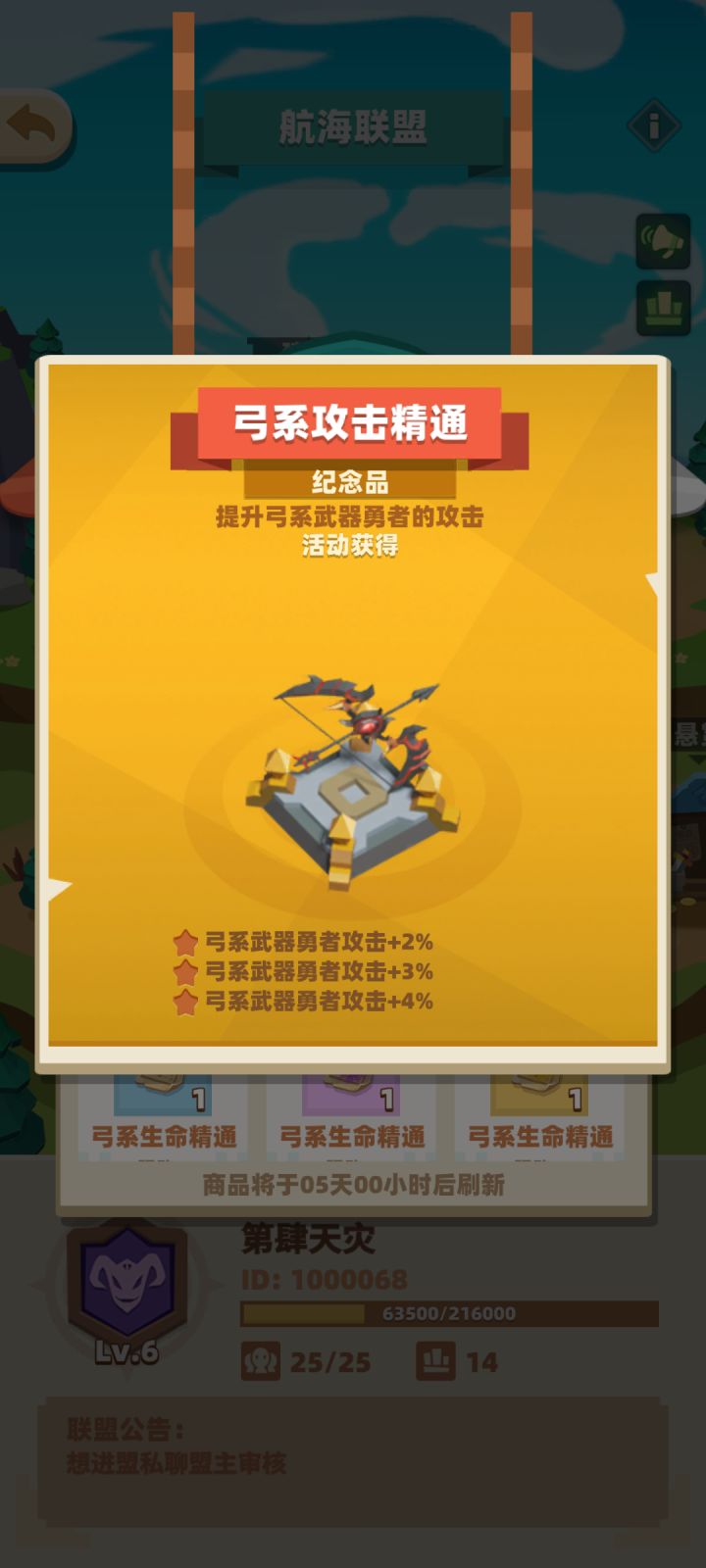 联盟建筑的弓系精通对主角有效吗？截图