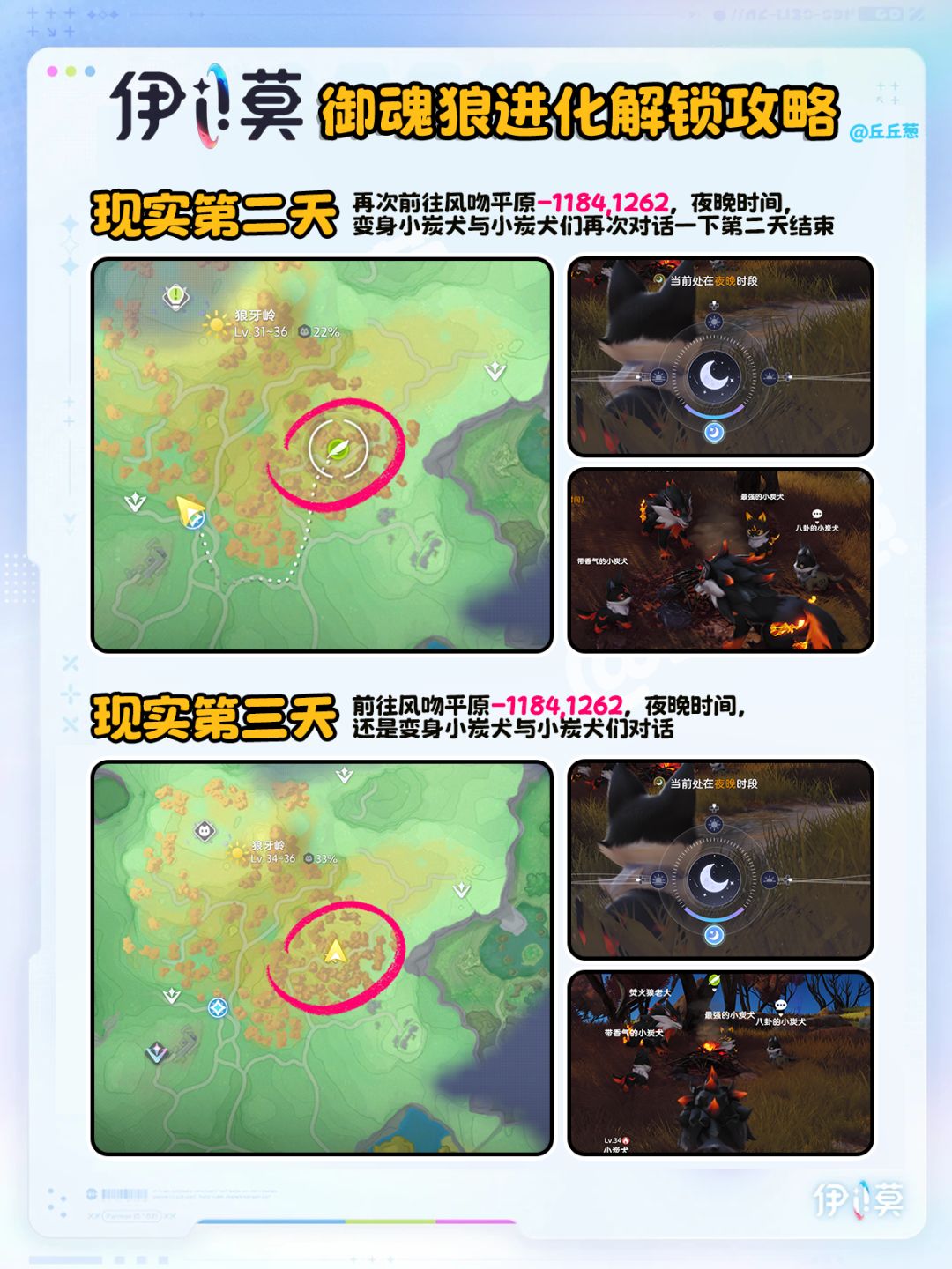 【伊莫】小炭犬隐藏进化御魂狼解锁攻略 3