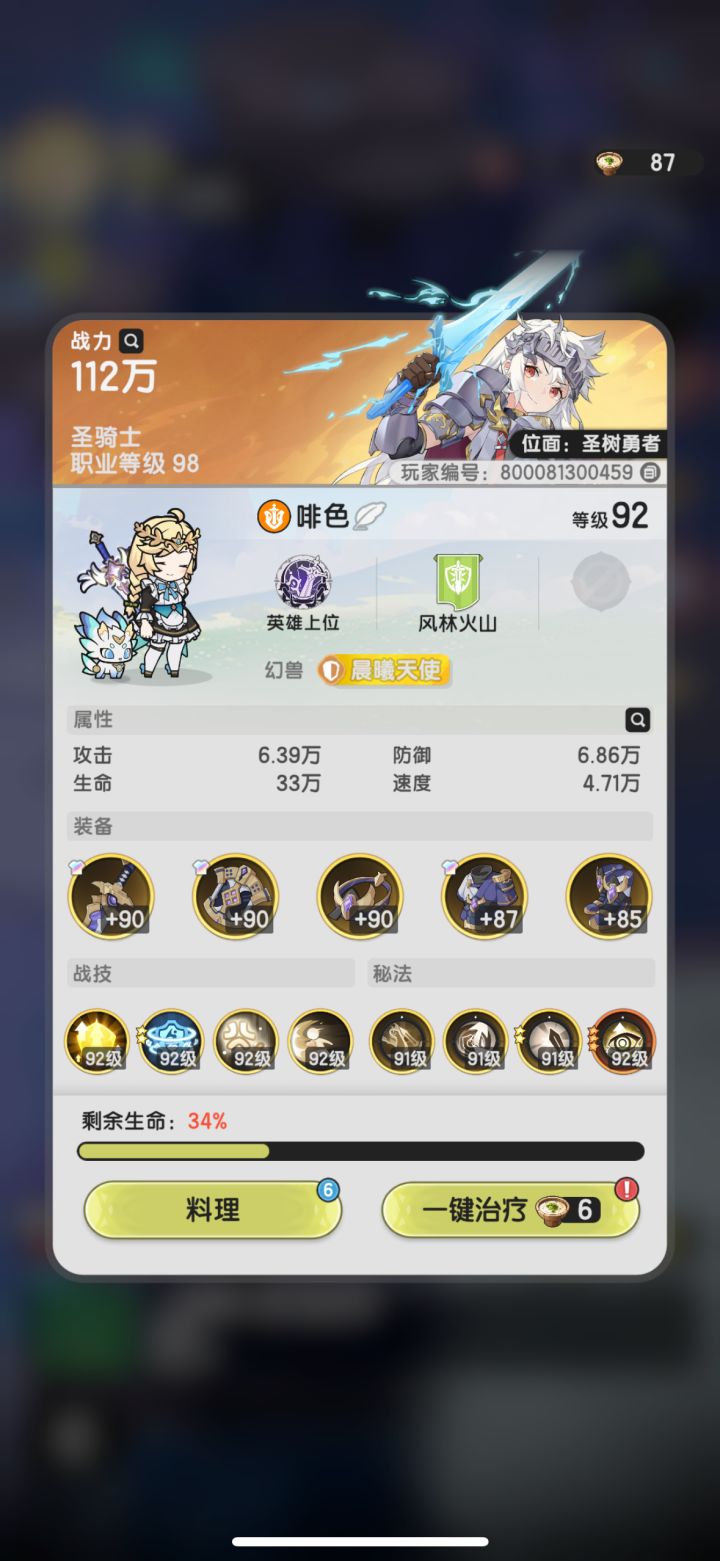 骑士过图150w截图