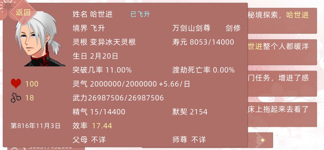 记录一下我第一个泡到的剑尊 2