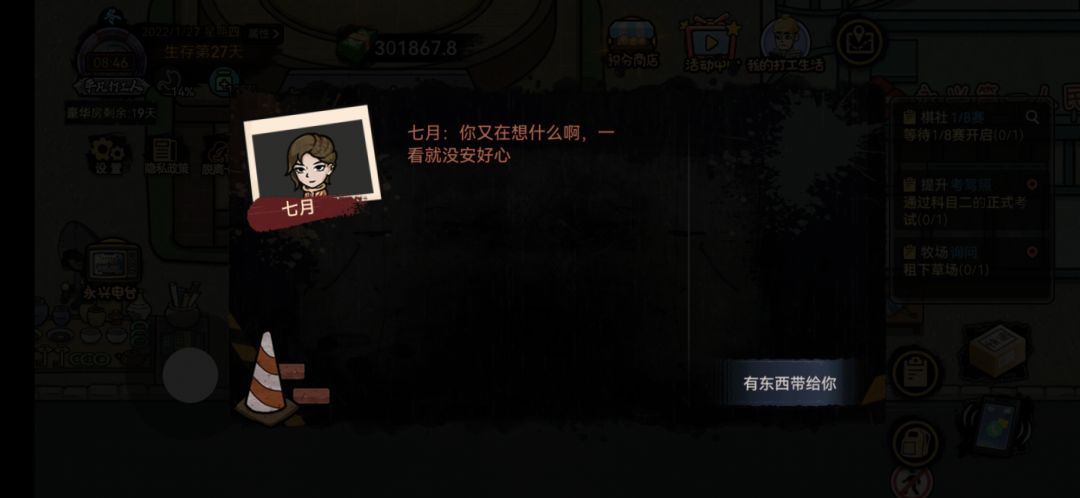 七月攻略截图