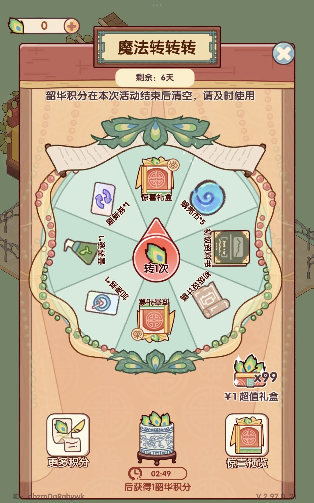 抽了四回都抽不中! 1