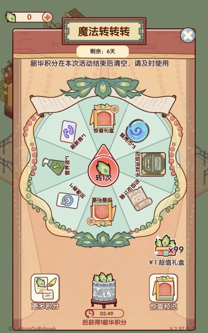 抽了四回都抽不中！截图