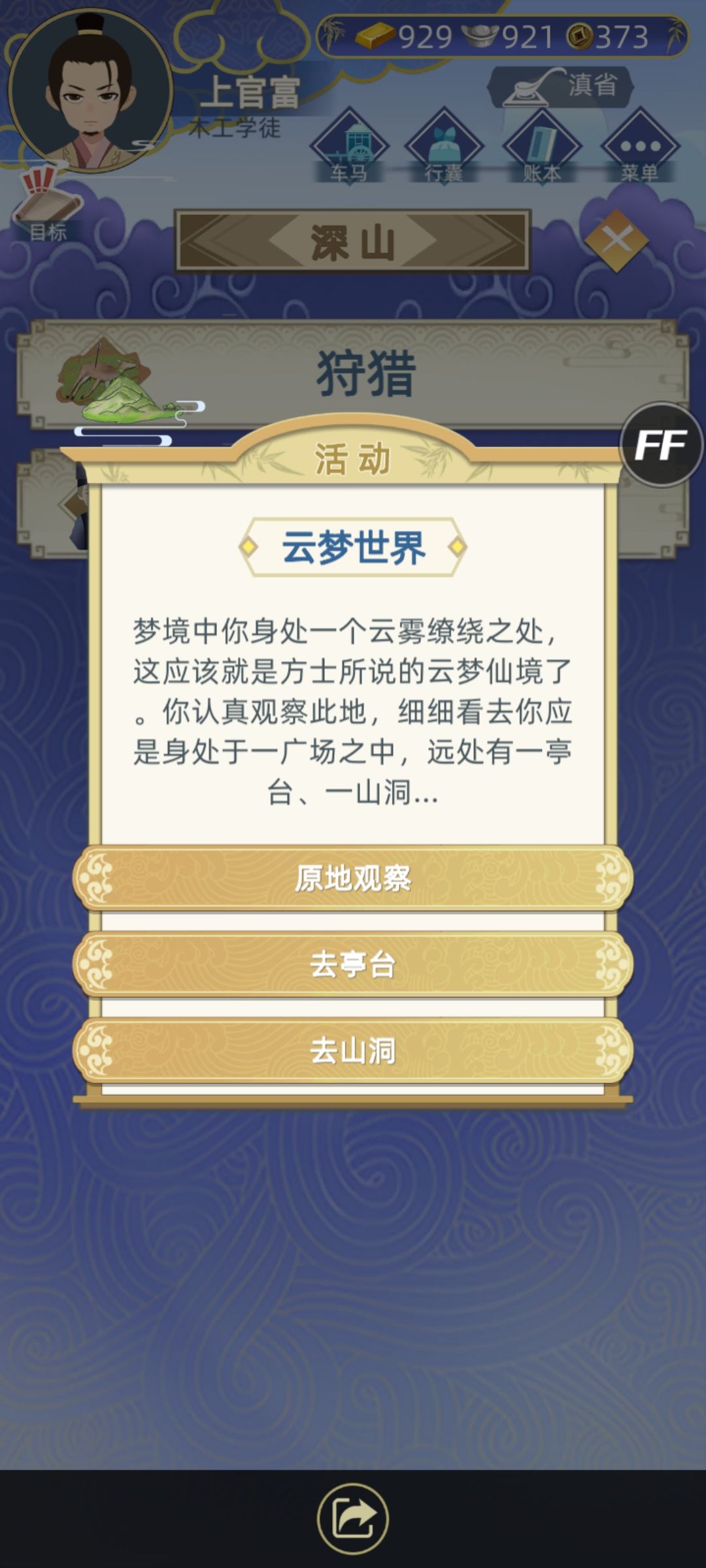 好看的女鹅和寻访方士奇遇 2