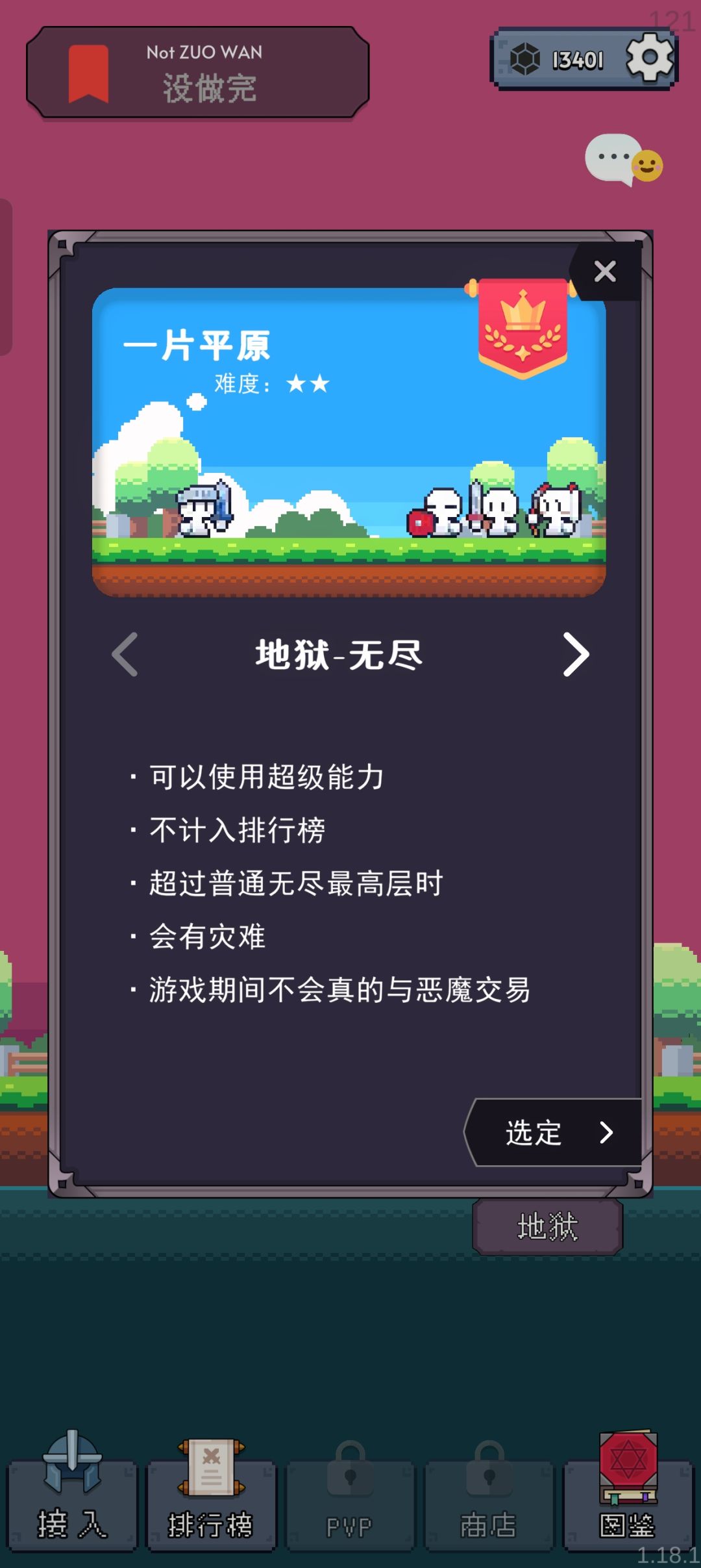 1.18.1基础玩法和技巧介绍,无尽搭配推荐,毒流介绍 3