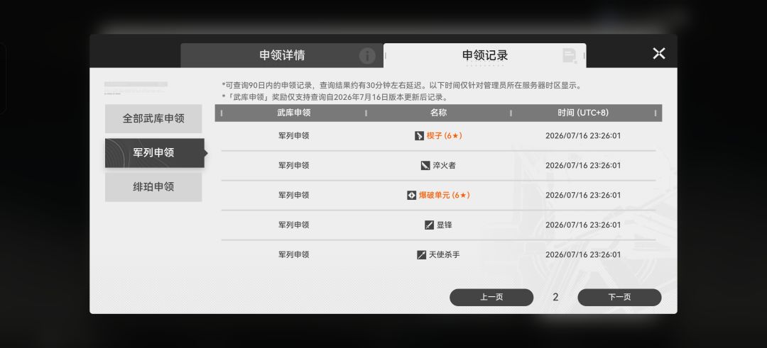 这游戏的专武抽卡系统恐比米池还黑 1