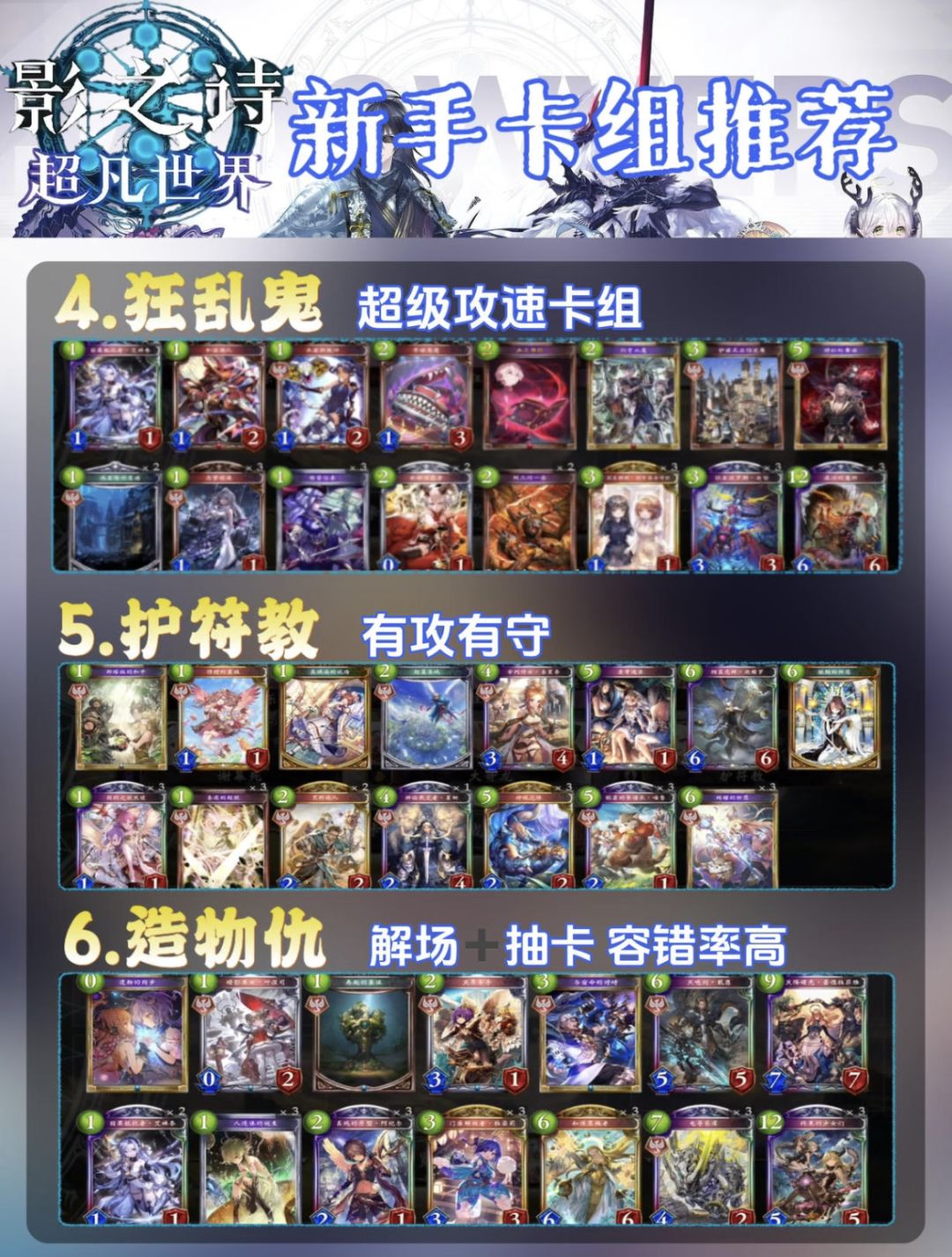 影之诗:超凡世界强度排名➕卡组推荐 3