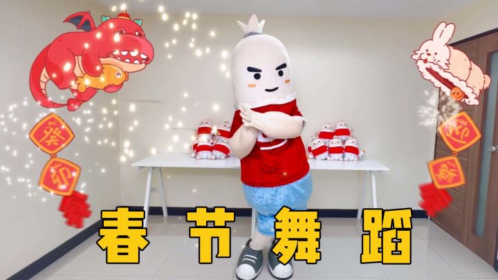 肠肠气氛组已就位!提前祝大家春节快乐!截图