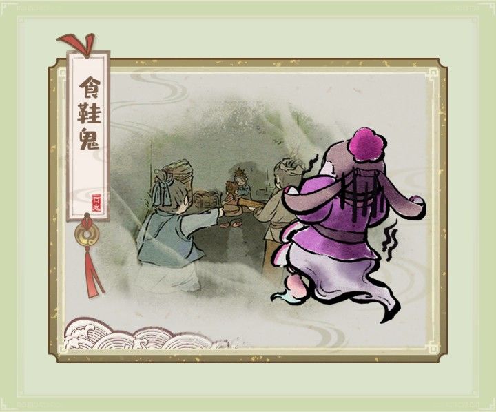 收服鬼怪集图——食鞋鬼 2