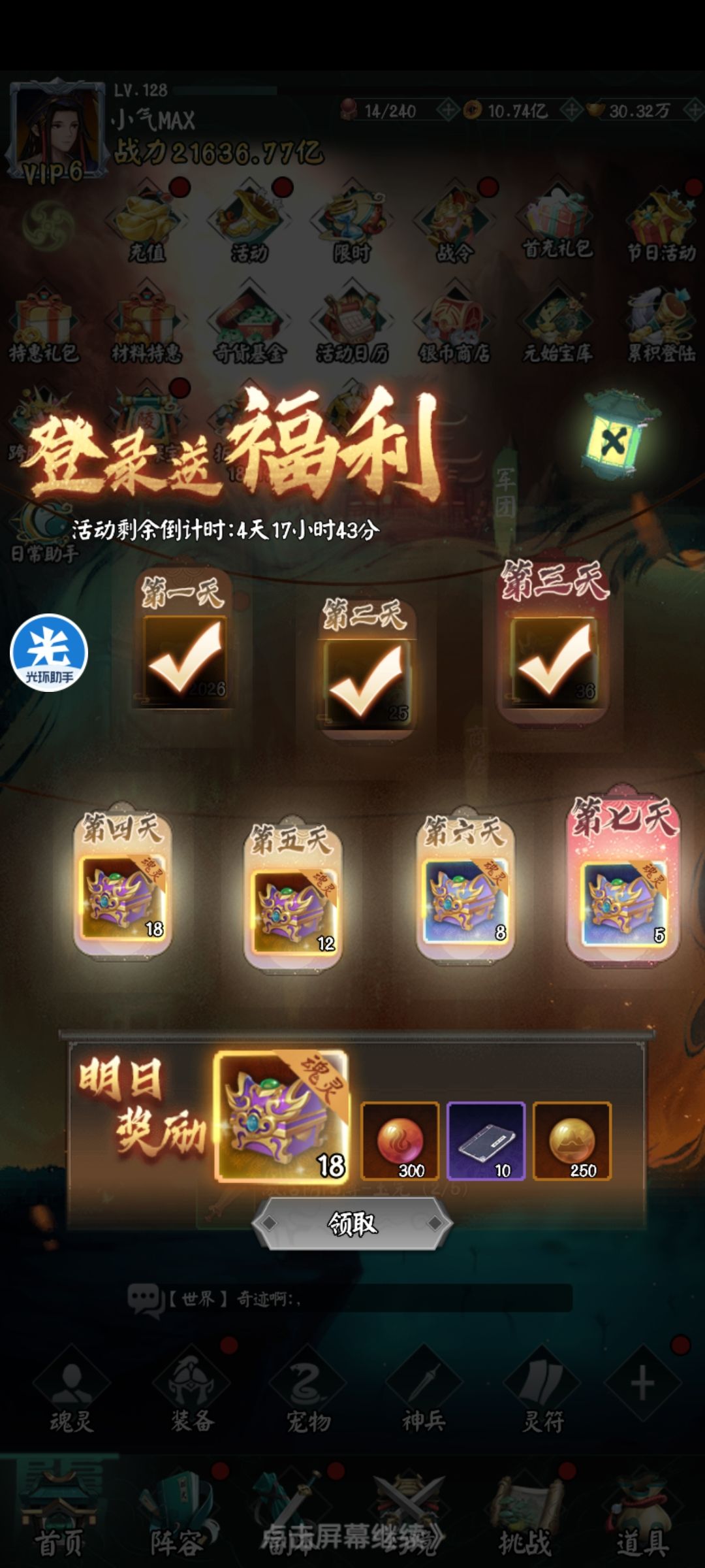 10.3国庆第三天在家玩阴阳界 1