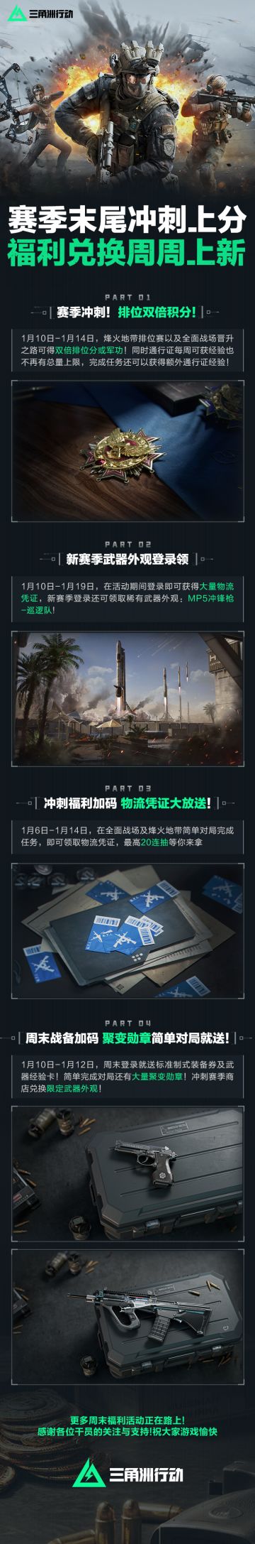 赛季末尾冲刺上分 福利兑换周周上新！