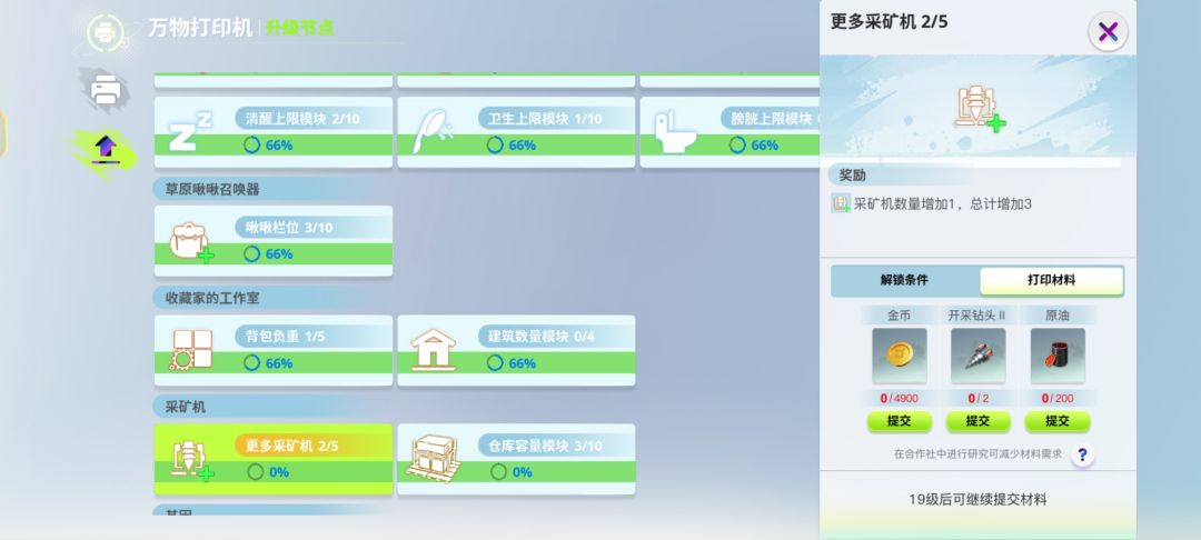 采矿机呢 1
