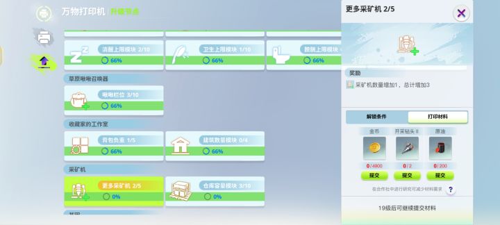 采矿机呢截图