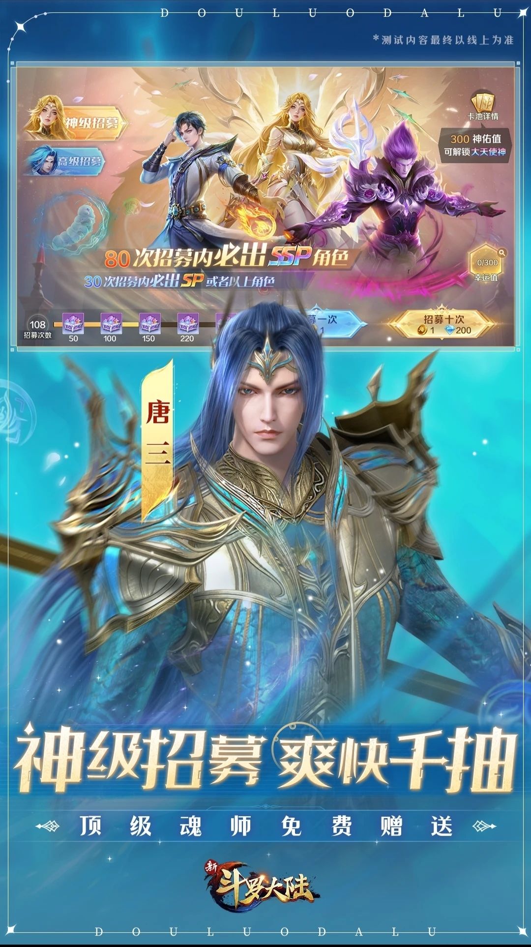新斗罗大陆 1