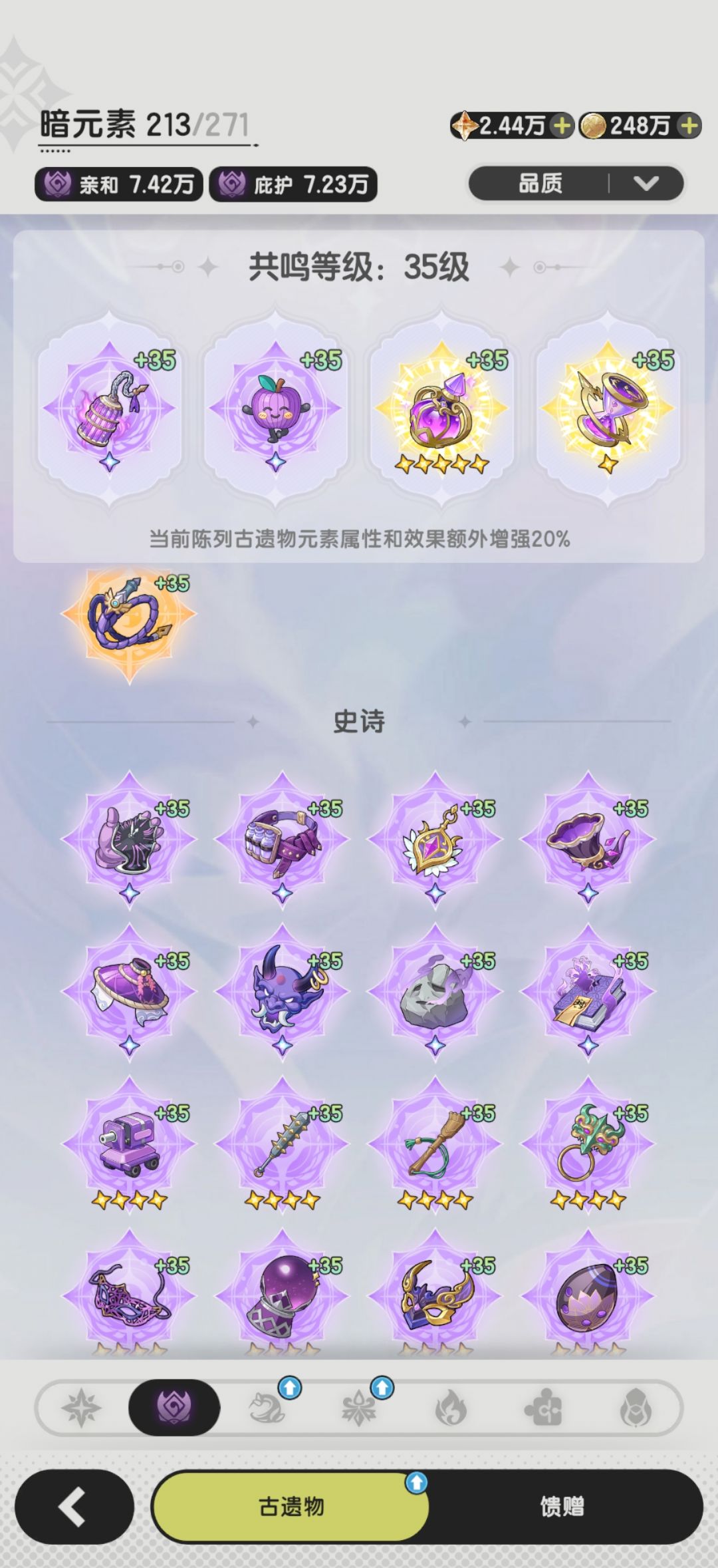 遗物觉醒和幻兽喂养 2