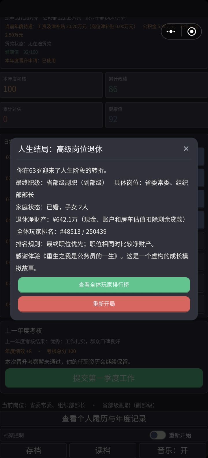 63岁就退休了，离正部就只差一步之遥了[表情_捂脸哭][表情_捂脸哭]截图