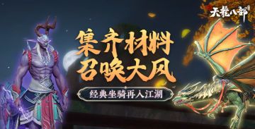 【福利集锦】与君相伴闯江湖 传奇大风免费抽！