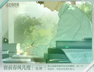 插画分享丨予爱未名·左然篇