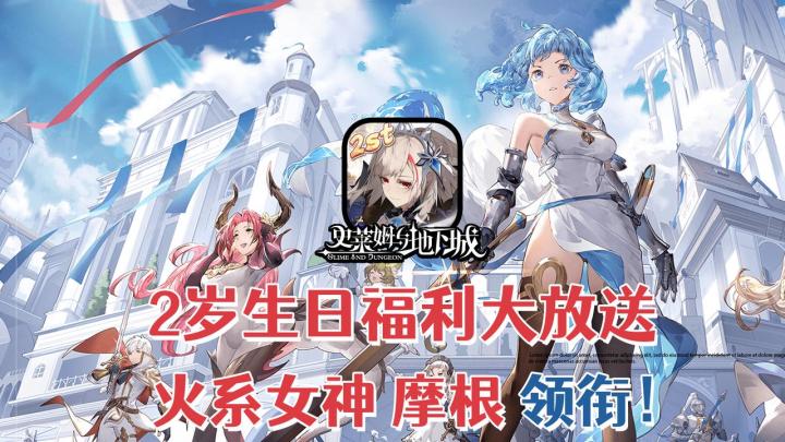 🎂2岁生日狂欢🔥白嫖超辣新角色摩根❗️流派自由BD👍做地下城大哥截图