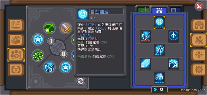 关于堡垒被动，自动瞄准截图