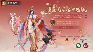 ☆纺愿缘结神专属召唤活动开启☆