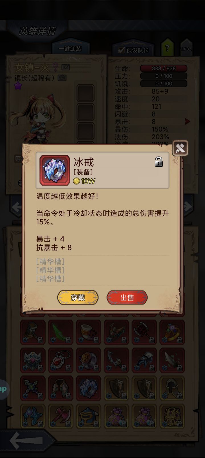 这个冰戒，感觉用处不大呀截图