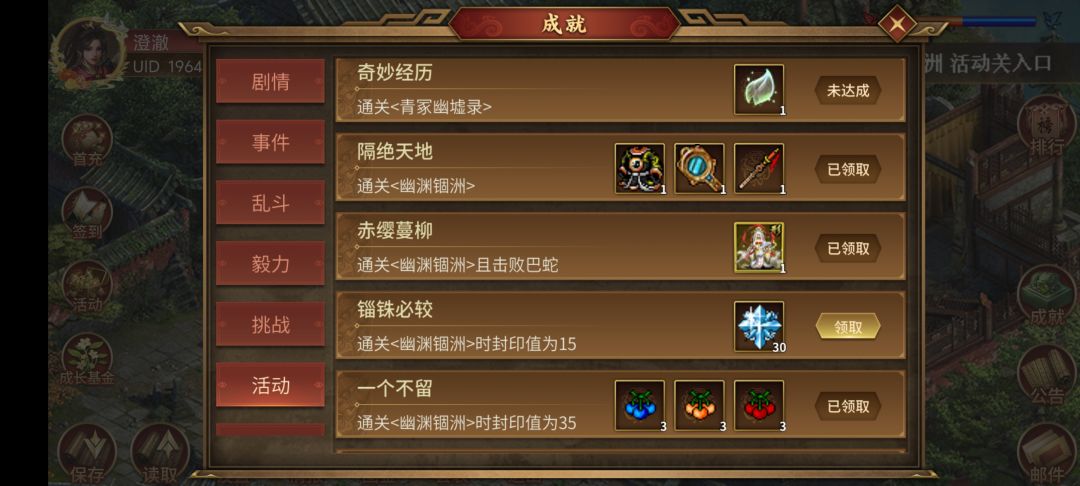 幽渊锢洲全成就低配攻略截图