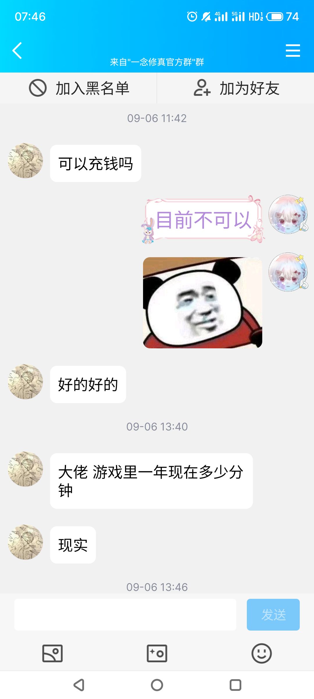 小心骗子 1