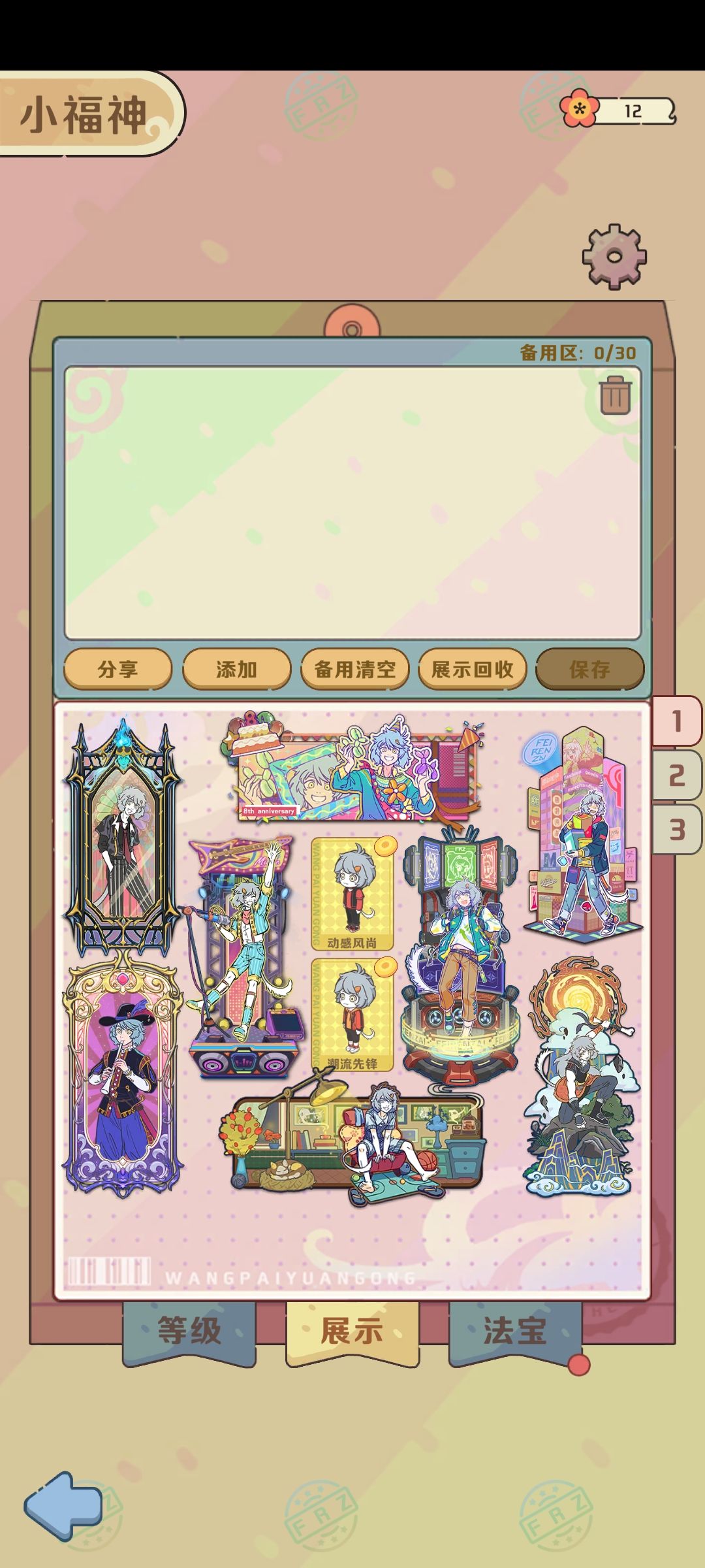 哇达西淡游收集玩家！ 3