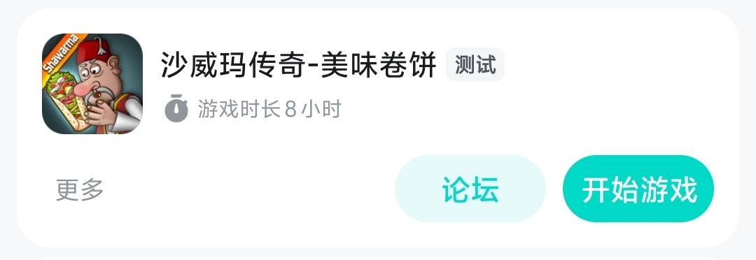 沙威玛毕业! 2