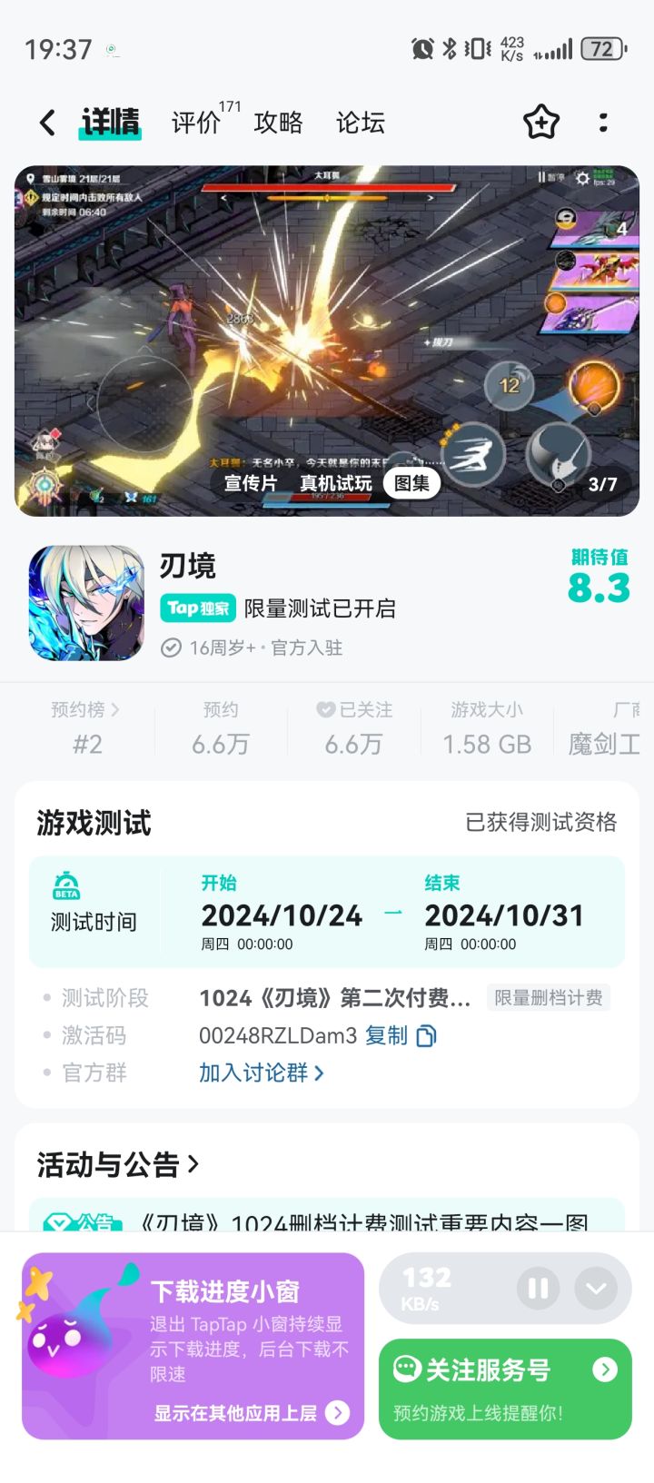 闪退截图