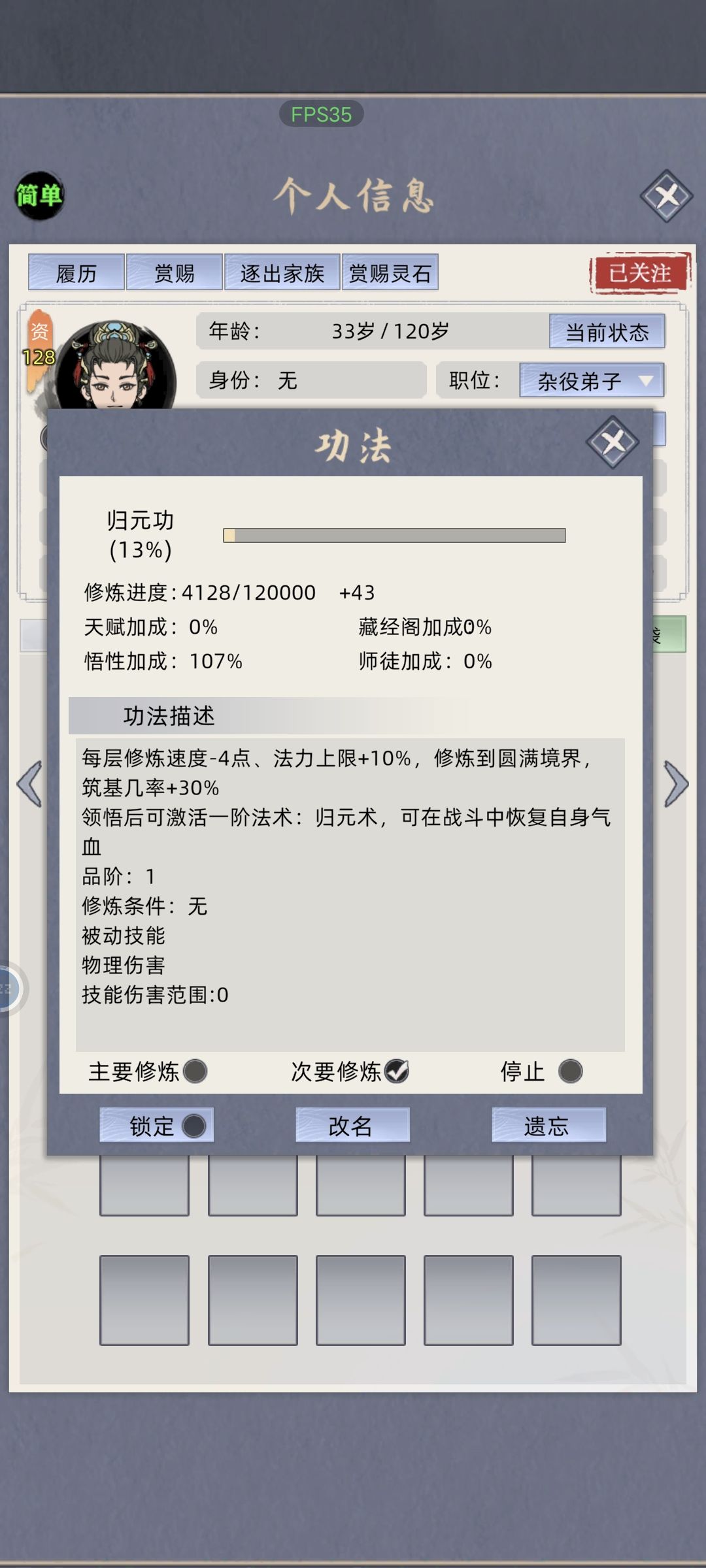归元功的实用性讨论(纠正一下错误) 2