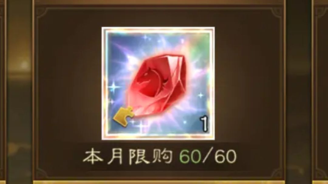 商店惊现二阶坐骑神魄碎片！二阶装备资源提前规划攻略！必看！截图